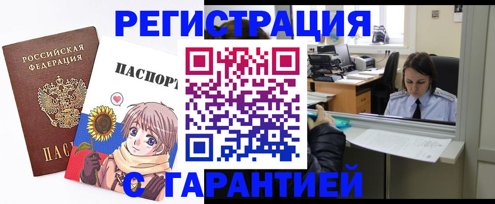 прописка для кредита в Каменке