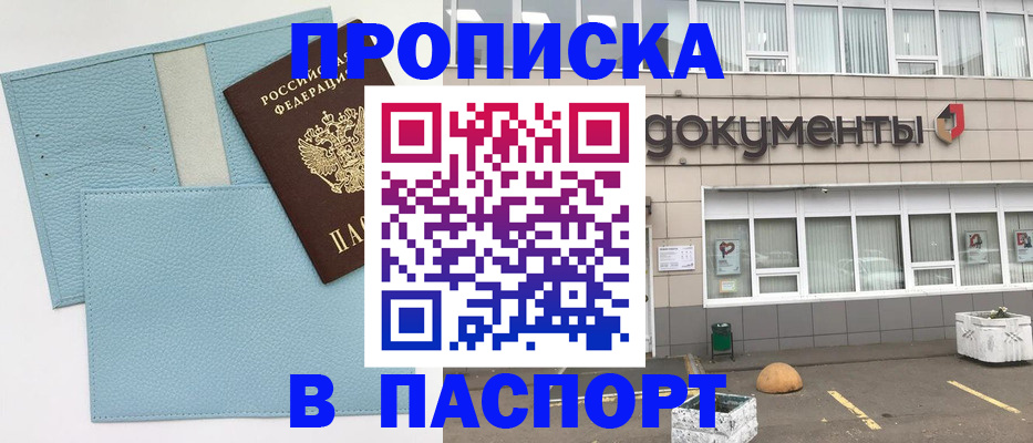 прописка в Каменке